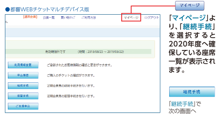 都響WEBチケットPC版